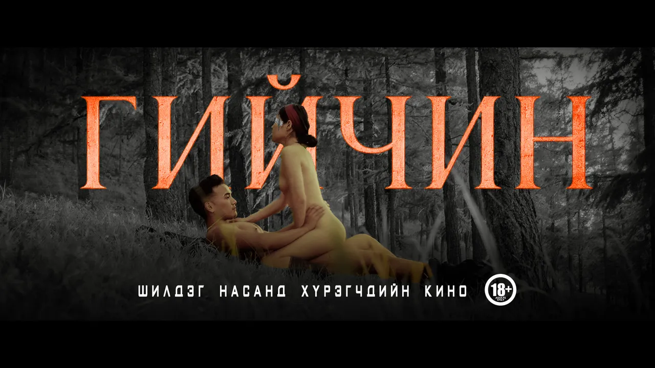 Гийчин