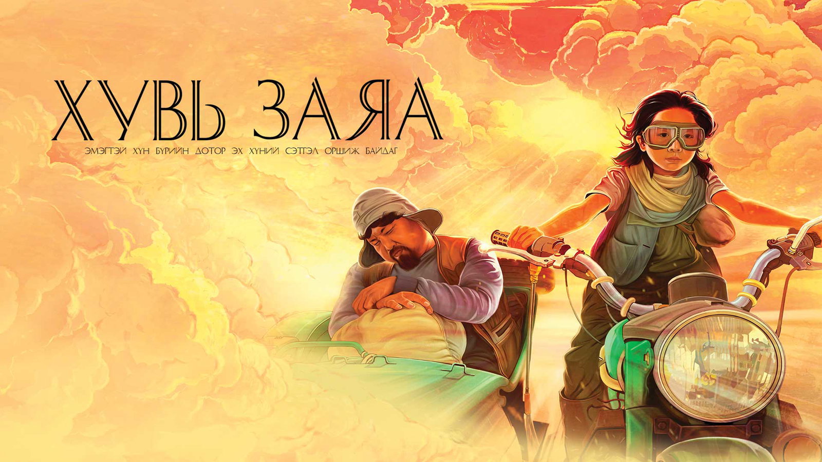 Хувь заяа