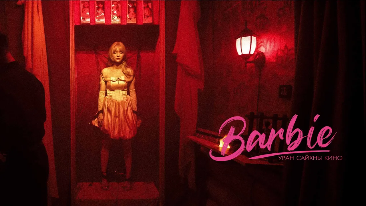 Barbie